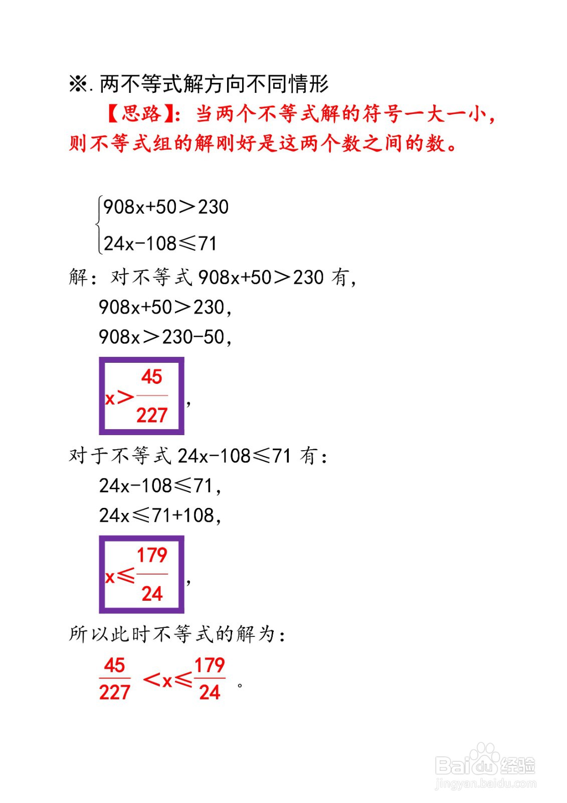 解一元一次不等式组举例(43)