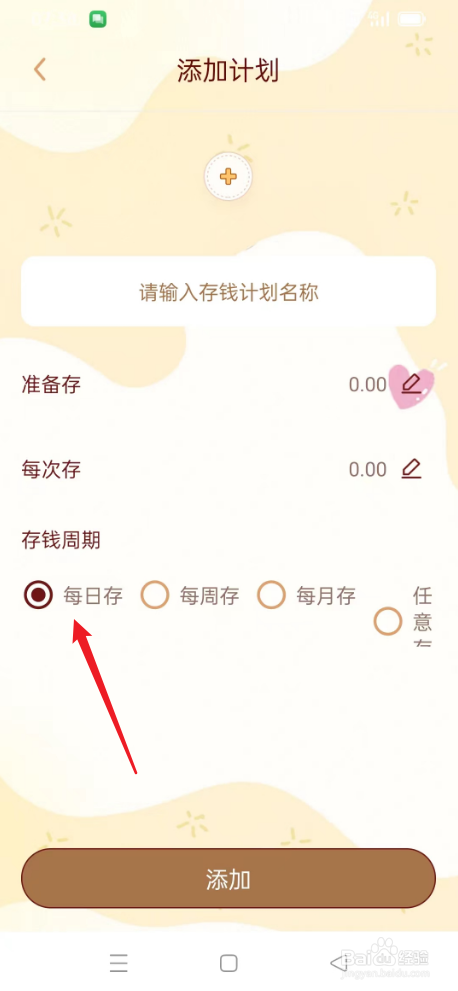 花花记账如何设置每日存