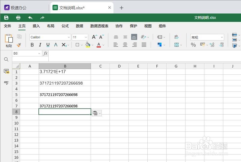 Excel表格中身份证号码显示不全怎么解决?
