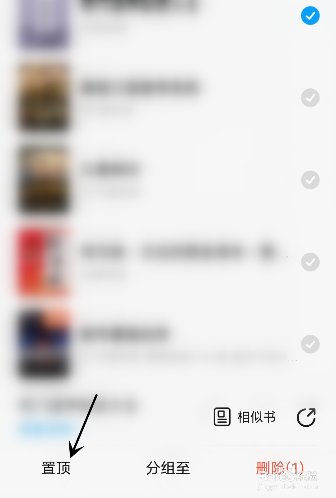 QQ阅读怎么置顶书籍