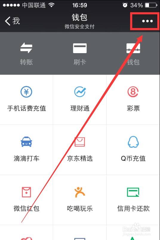 微信钱包如何添加银行卡