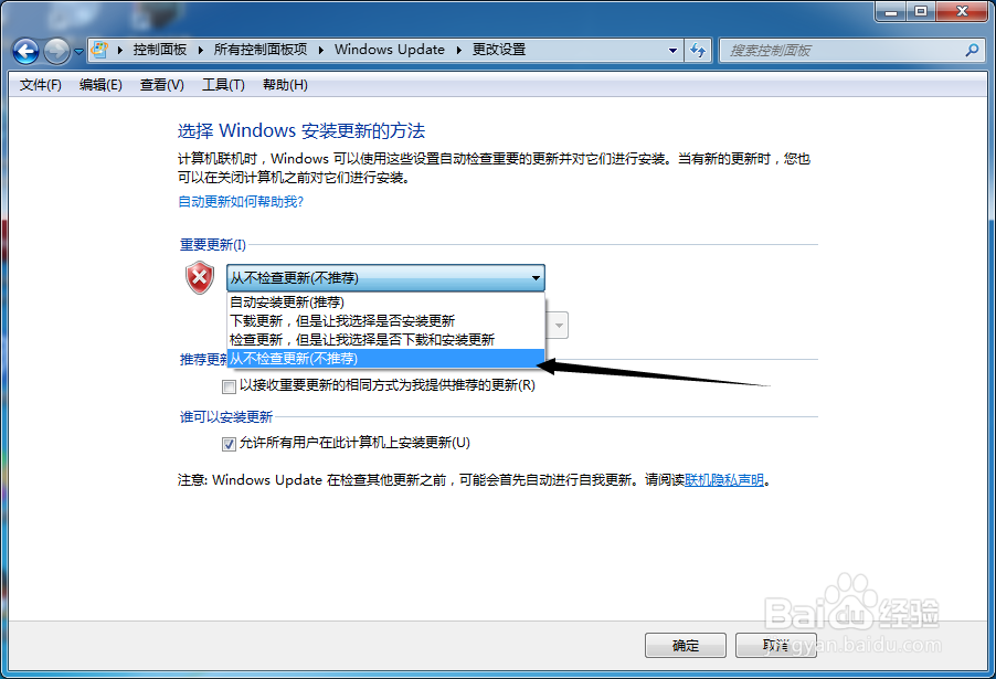 windows7如何关闭自动升级