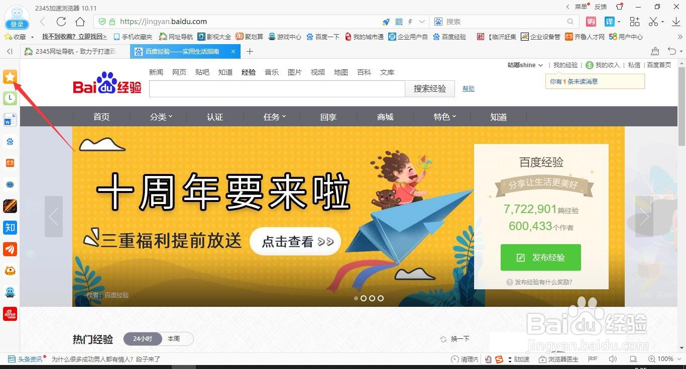 如何快速查看收藏的网页？