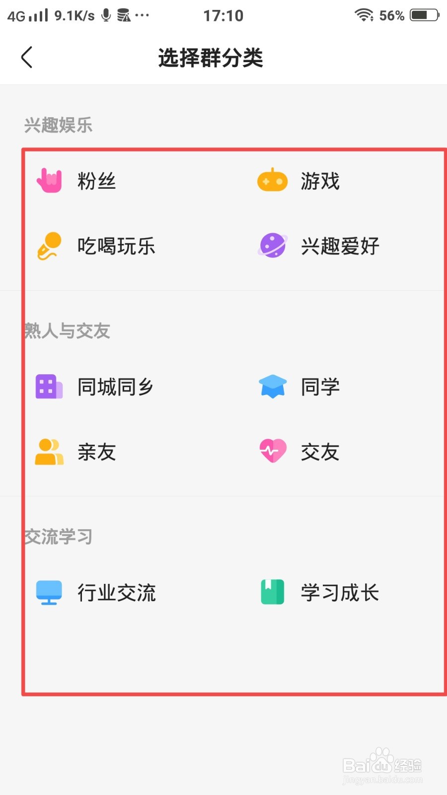 快手极速版怎么创建群聊？