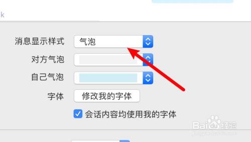 苹果电脑QQ怎么设置消息不要显示气泡样式