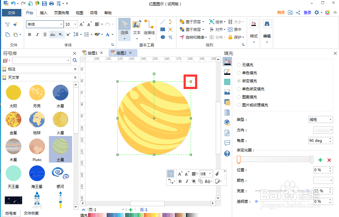 怎样在亿图图示中创建土星图