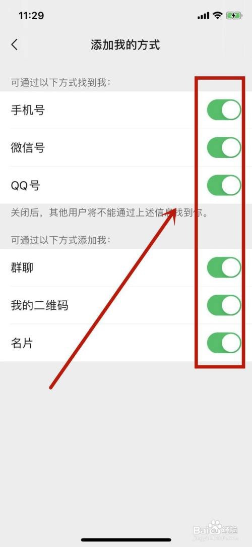 微信别人加我在哪里设置权限