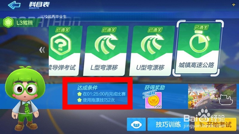 跑跑卡丁车L3驾照怎么过关,过关难点解析。