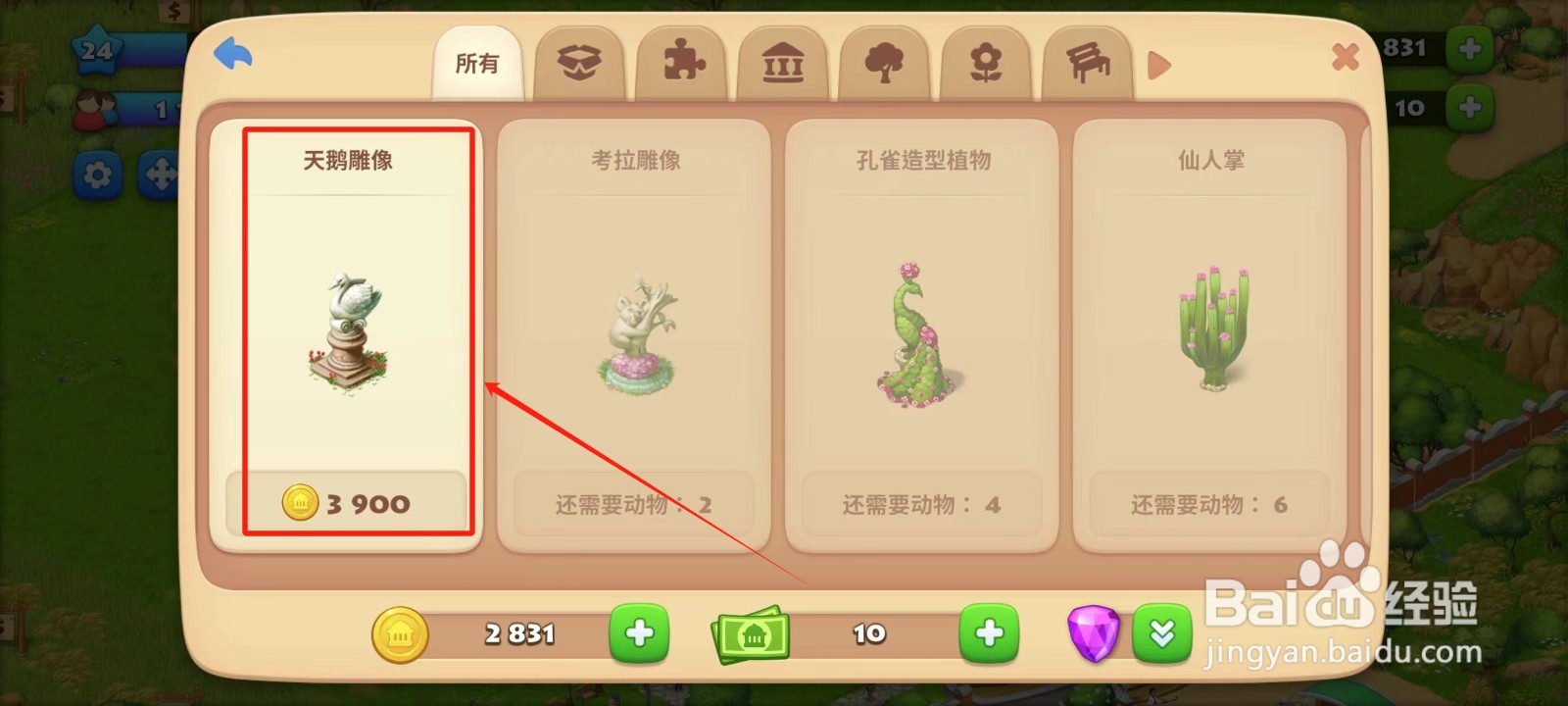 梦想城镇中怎样获得天鹅雕像