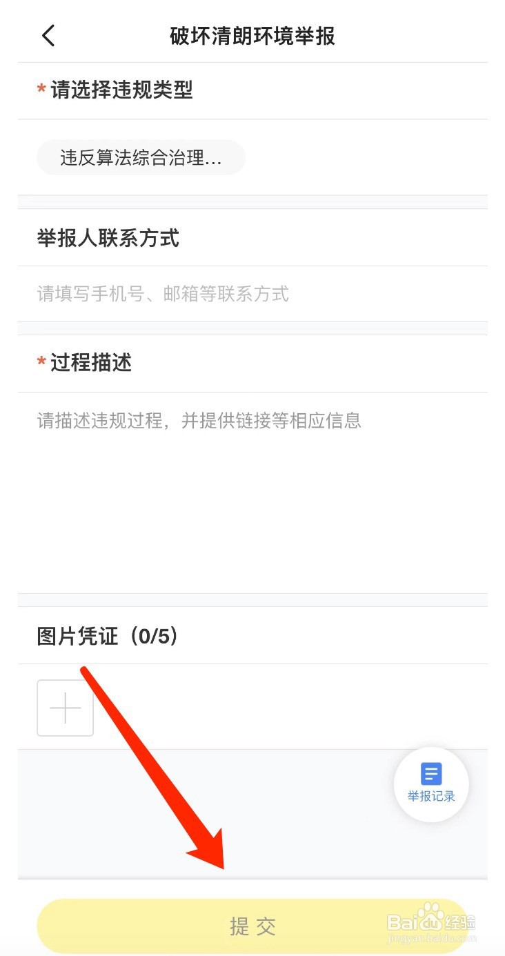 闲鱼如何举报破坏清朗环境