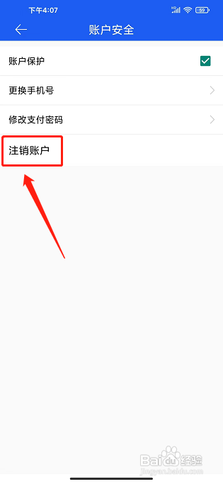 中安云教育app怎样注销账户
