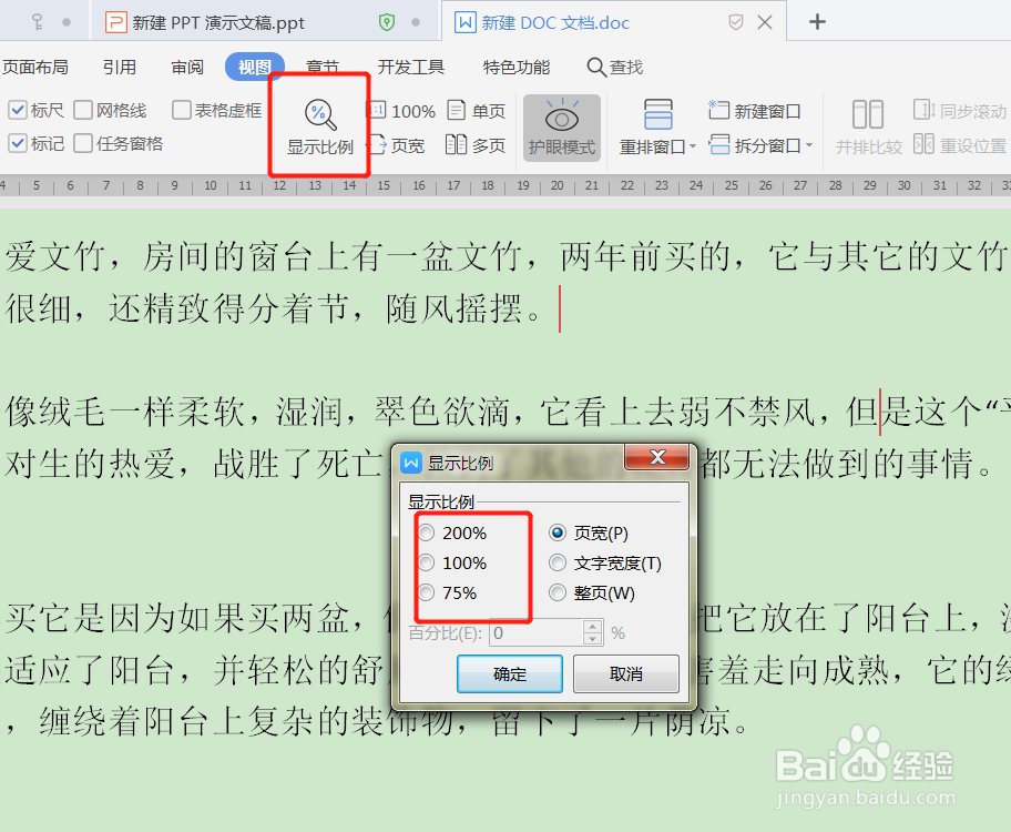 WPS文档如何设置页面的宽度与窗口的宽度一致?