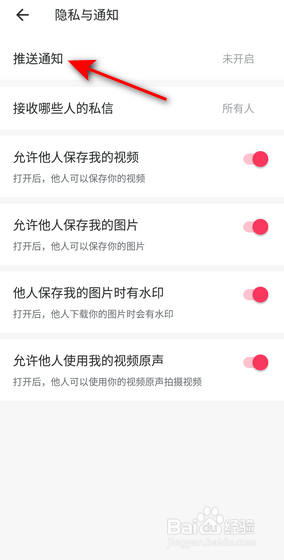 美图秀秀怎么关闭私信