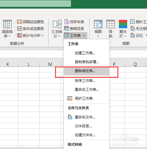 Excel如何快速删除隐藏表