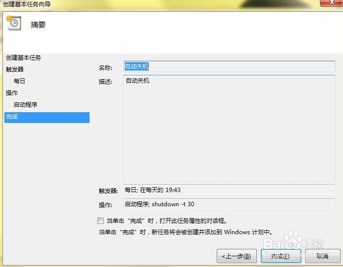 电脑怎么设置自动关机
