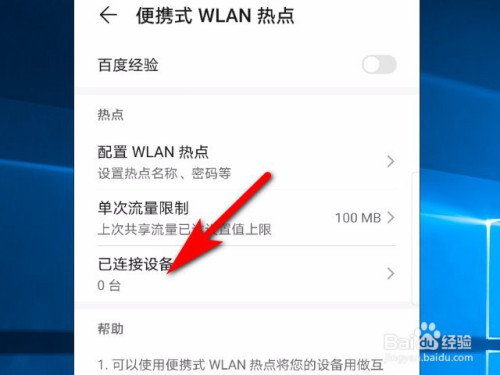 华为手机怎么查看共享热点的黑名单设备?