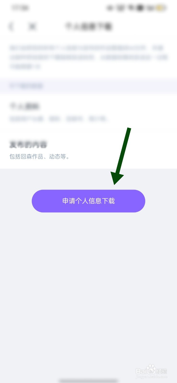 回森怎么申请下载个人信息