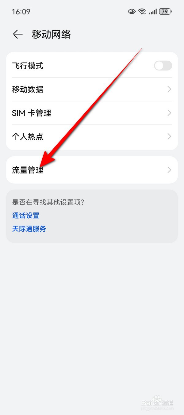 华为Pura70应用联网在哪设置