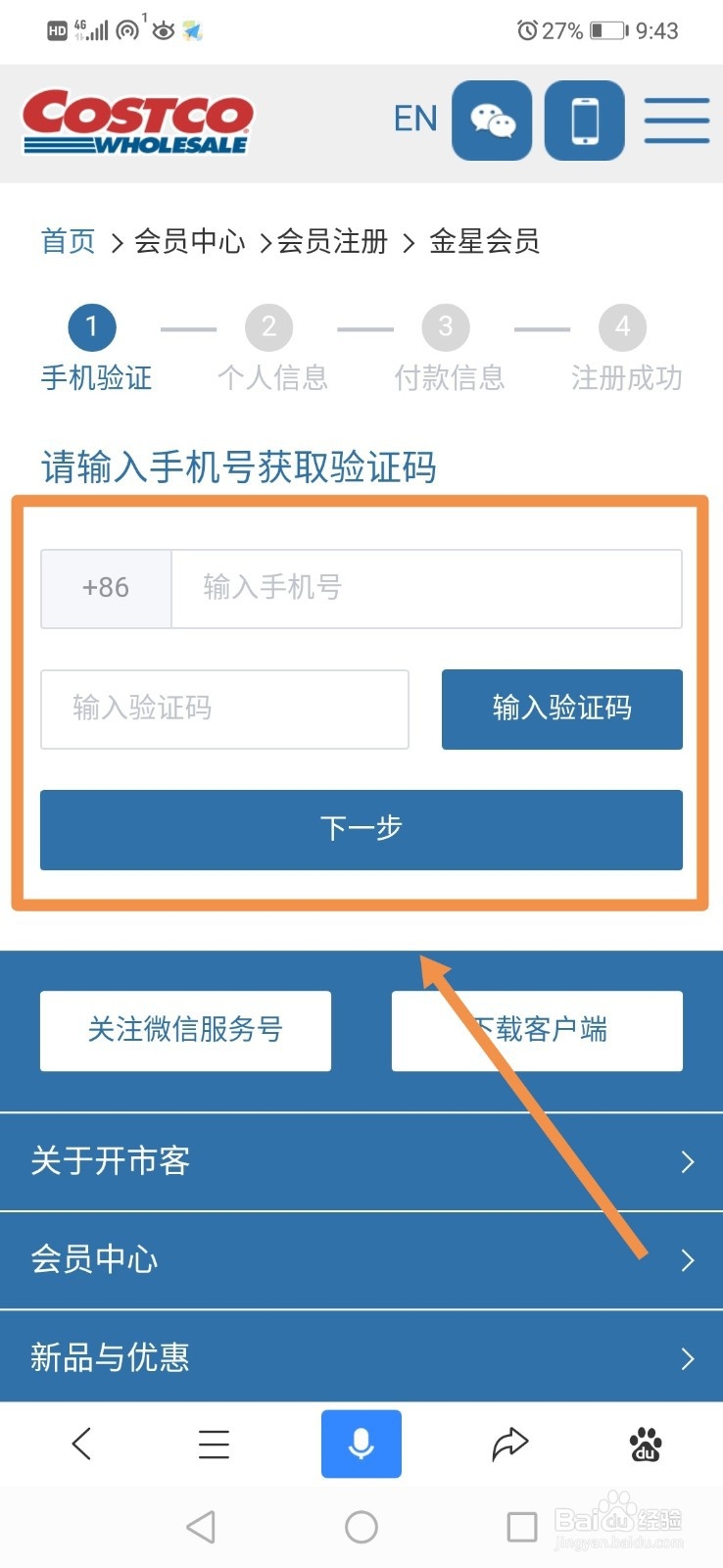 开市客costco会员卡如何办理与领取