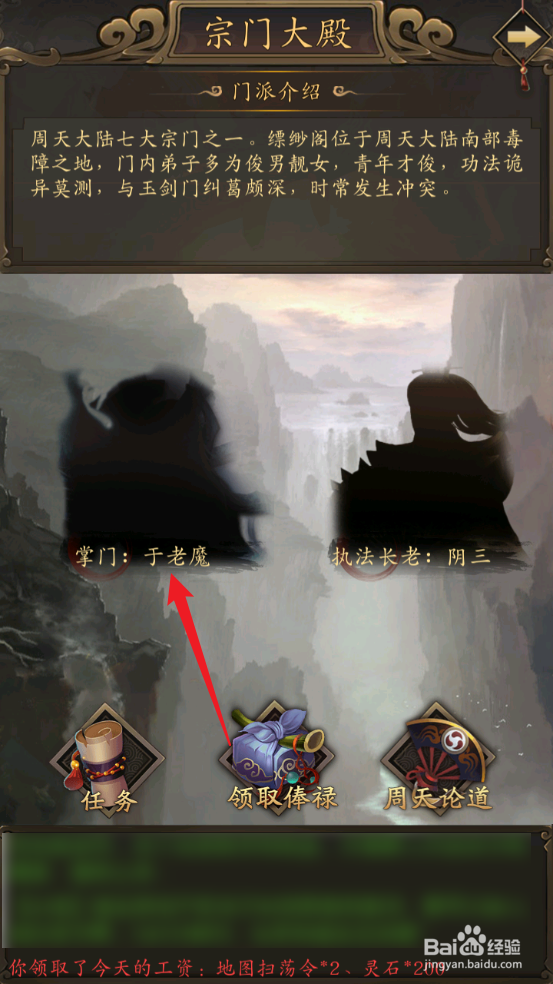 修真江湖怎么给缥缈阁掌门赠送礼物