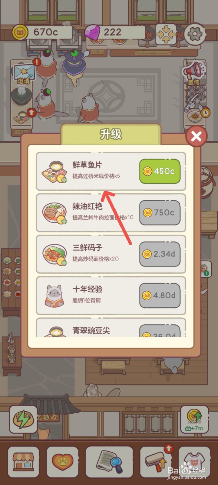 猫咪零食吧怎么制作鲜草鱼片过桥米线