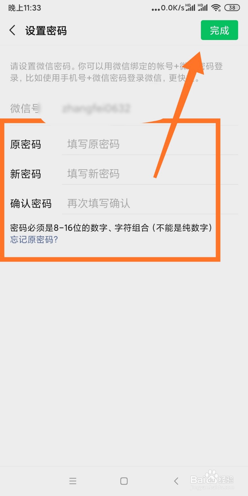微信的登录密码如何修改