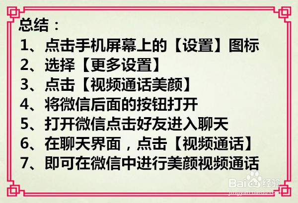 微信视频怎么绑定美颜