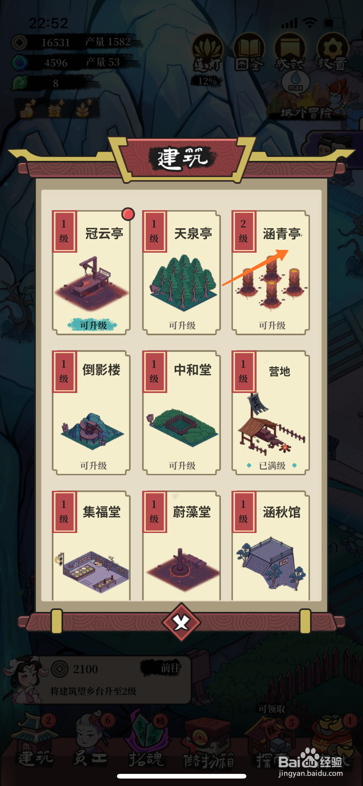 客观来碗汤中哪里升级涵青亭