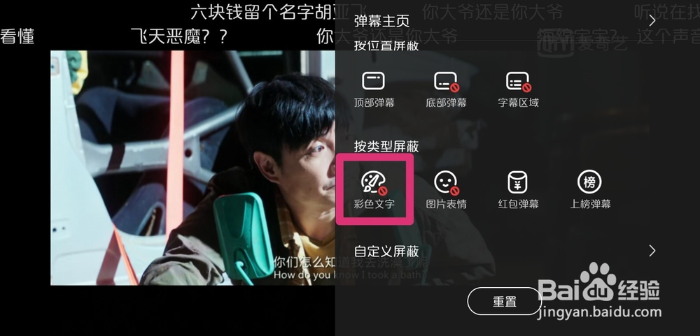 爱奇艺富贵色怎么设置