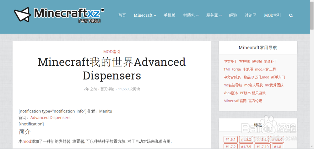 我的世界MOD怎样下载和安装。