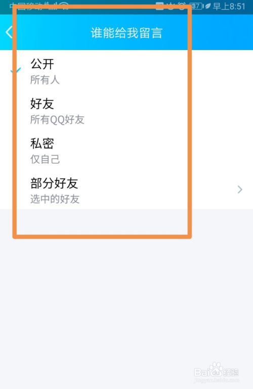 QQ如何设置谁能给我留言