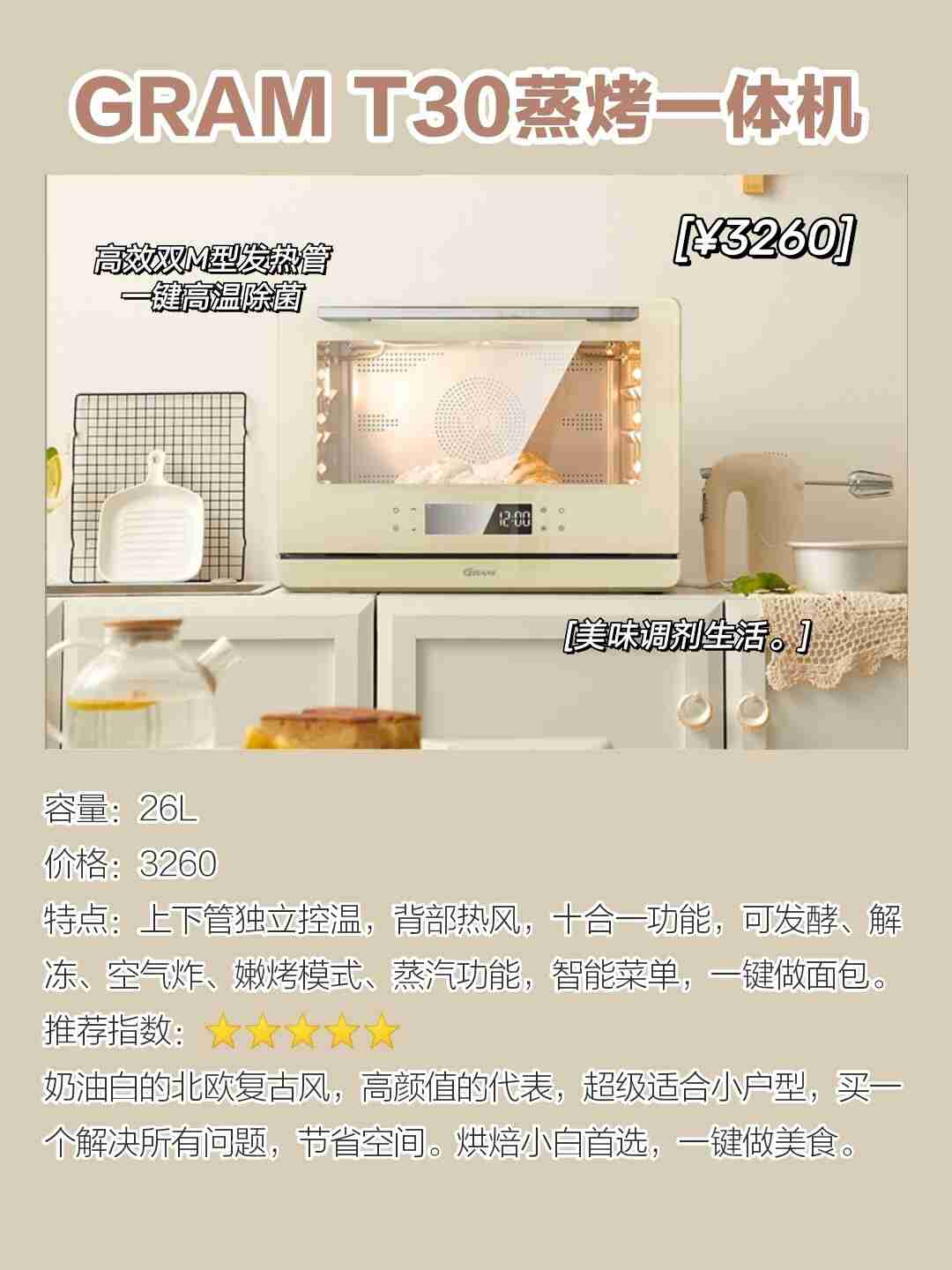 烤箱选的好烘焙效率高|6款高颜值烤箱大推荐