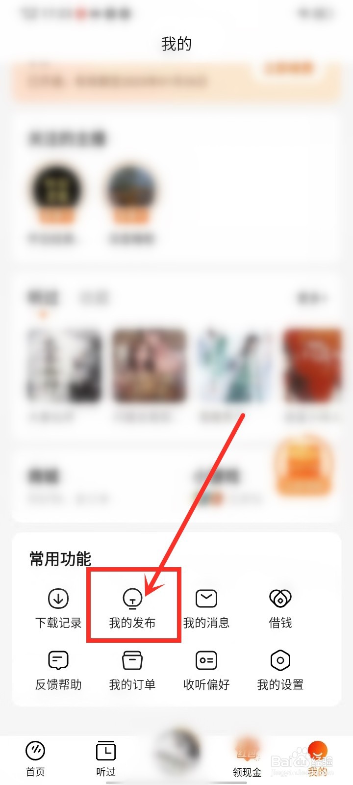 番茄畅听帖子怎么删除