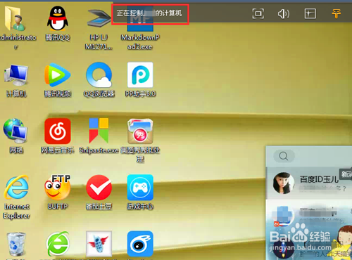 怎么实现远程控制计算机