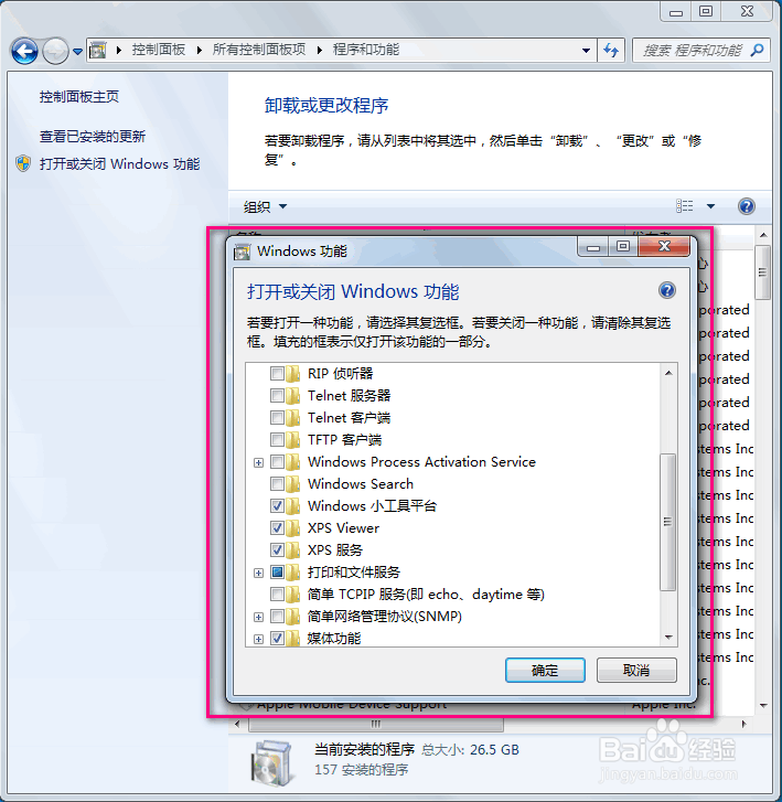 Win7没有搜索功能，怎么打开安装win7搜索功能