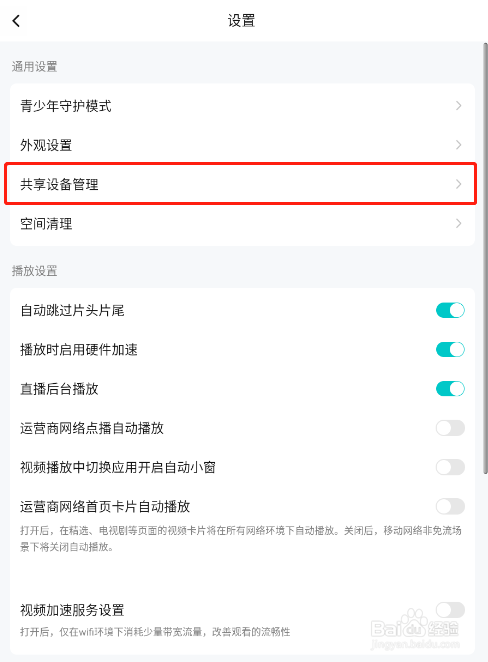 怎样查看腾讯视频账号在哪些设备上登录过