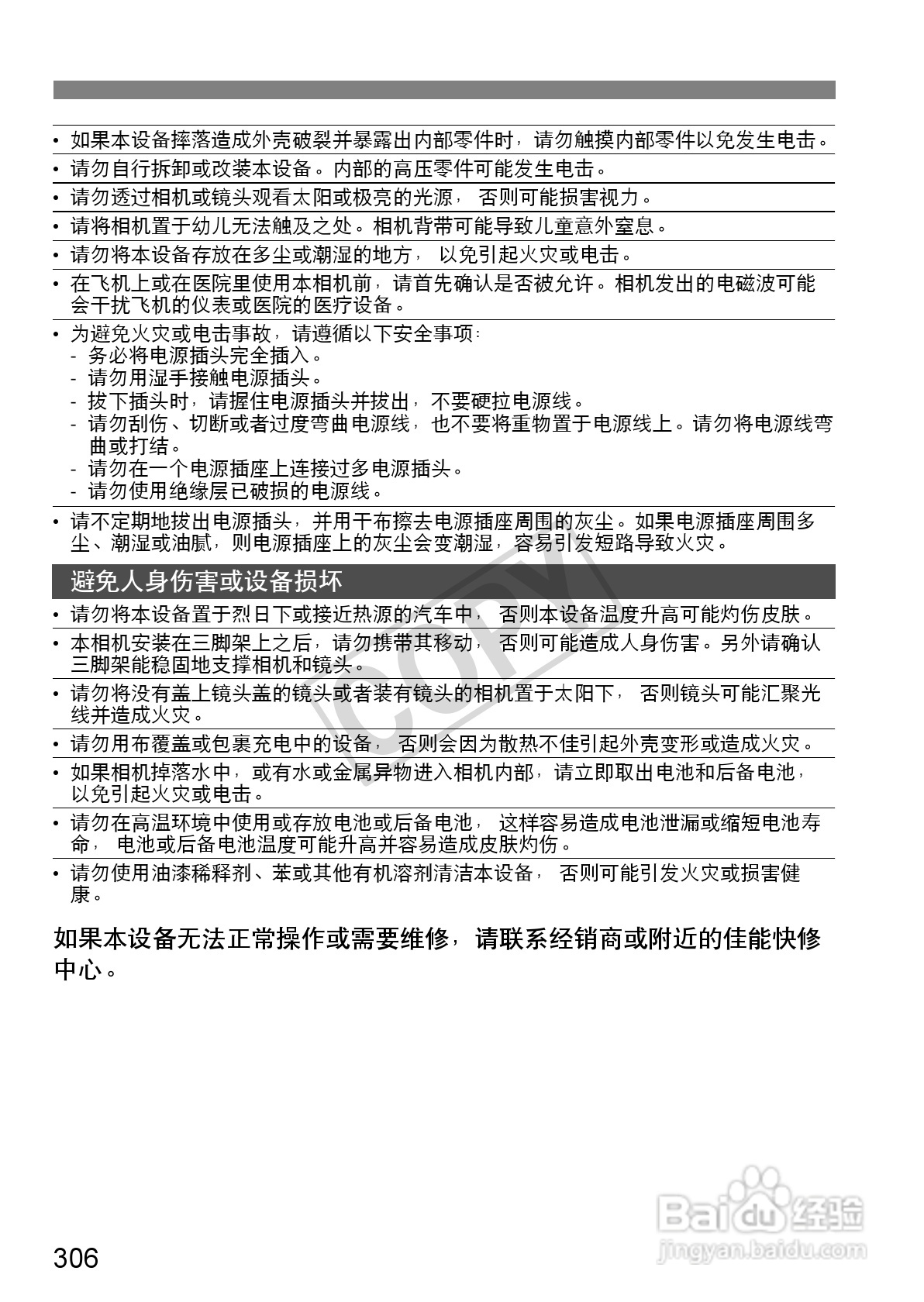 佳能EOS 60D数码相机使用说明书:[31]