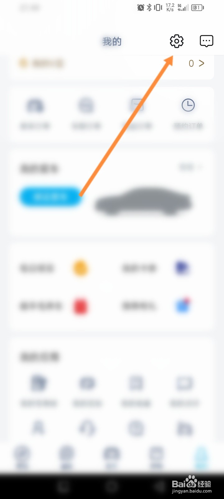 一汽大众怎么设置收货地址信息
