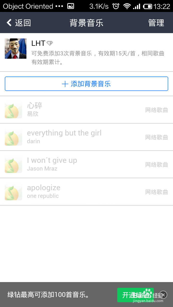 QQ空间手机版如何添加背景音乐