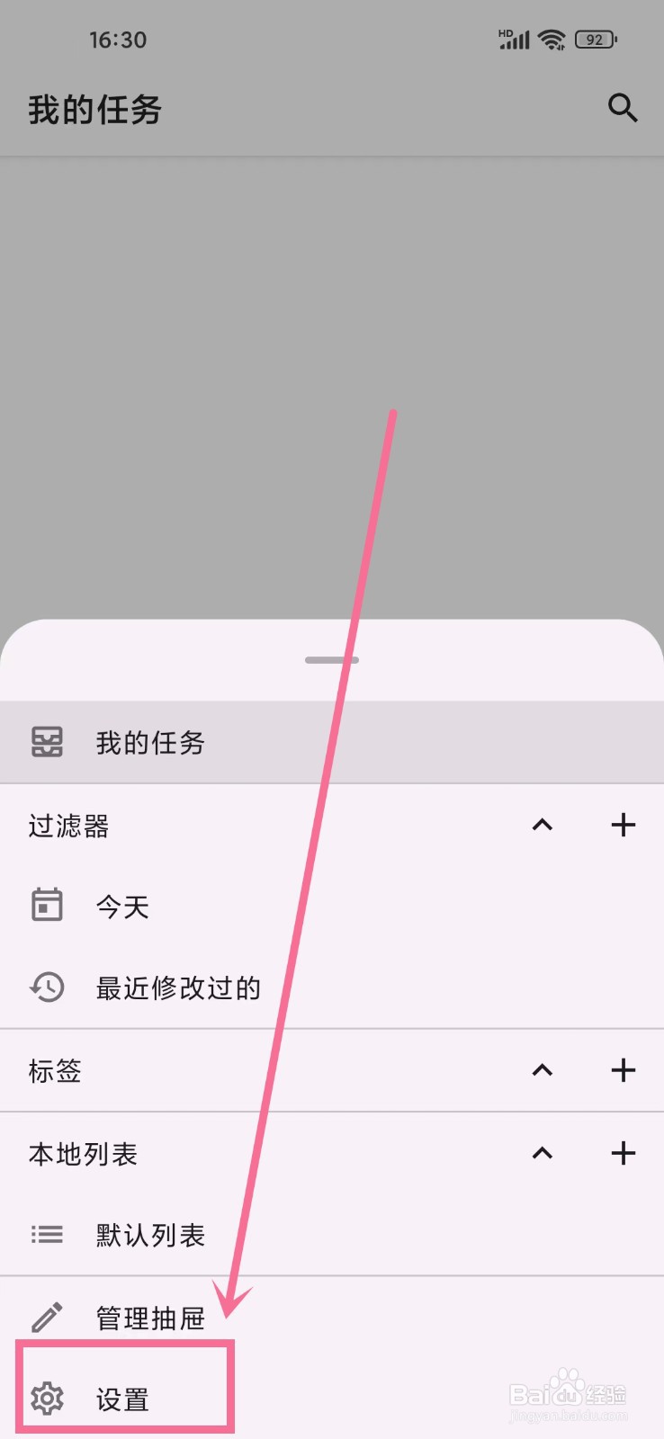 日常任务app日历事件时间怎么开启