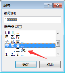 word数字如何转大写