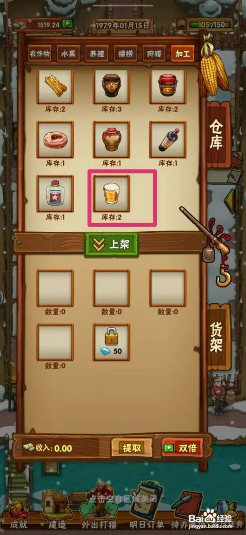 外婆的小农院怎样上架啤酒