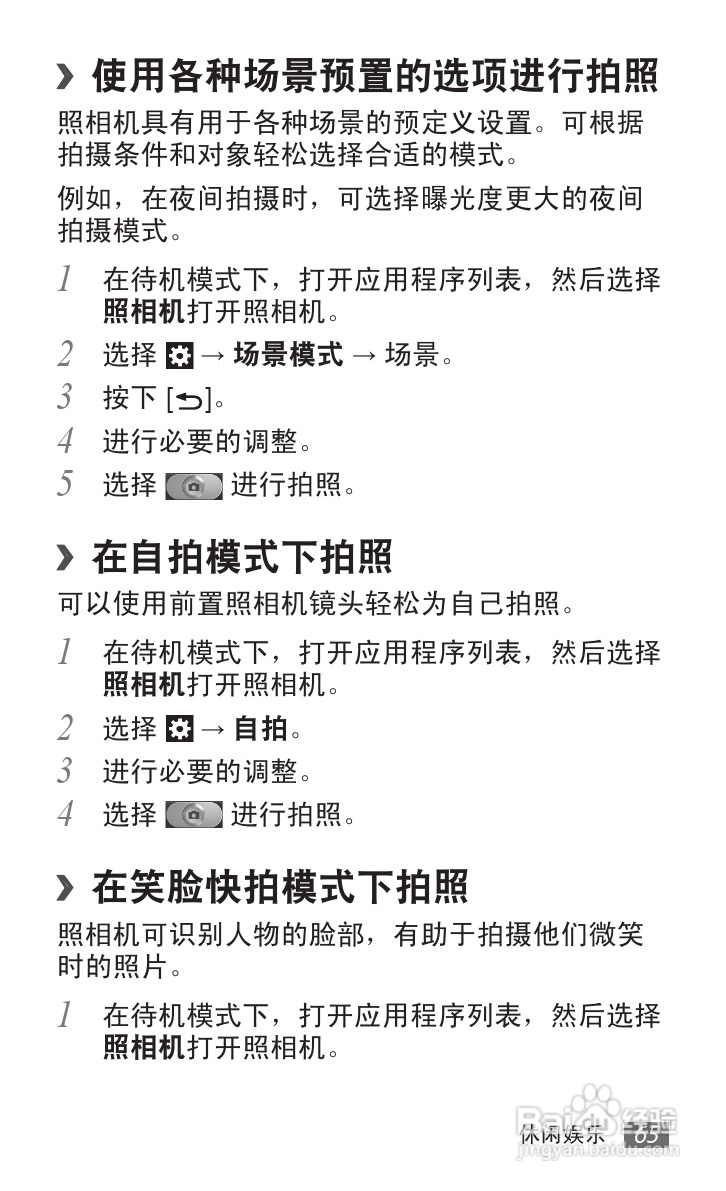 三星 GT-I9050手机说明书:[7]