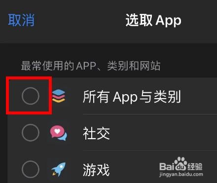iPhone14如何选取所有APP与类别