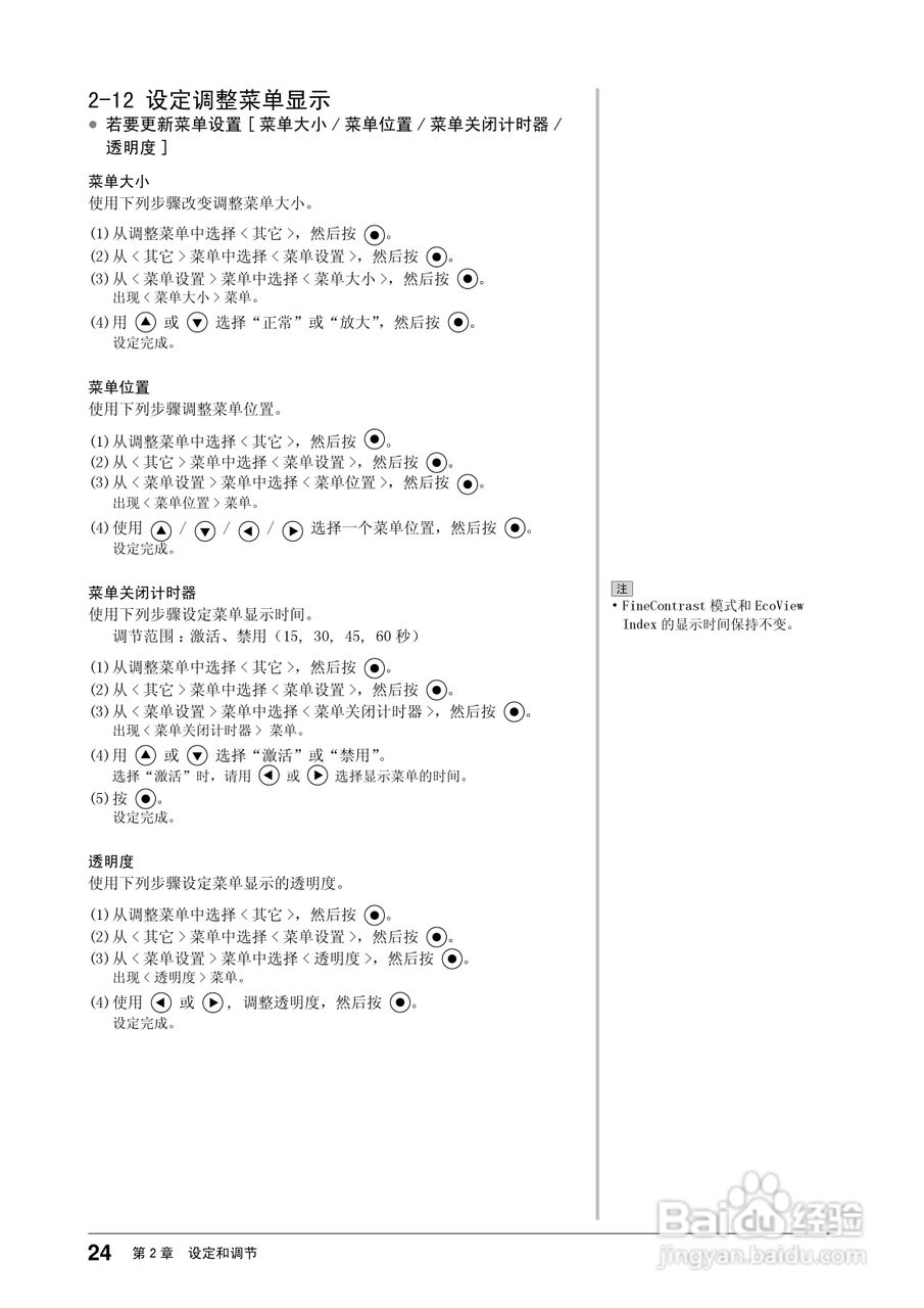 EIZO FlexScan S2433W彩色液晶显示器用户手册:[3]