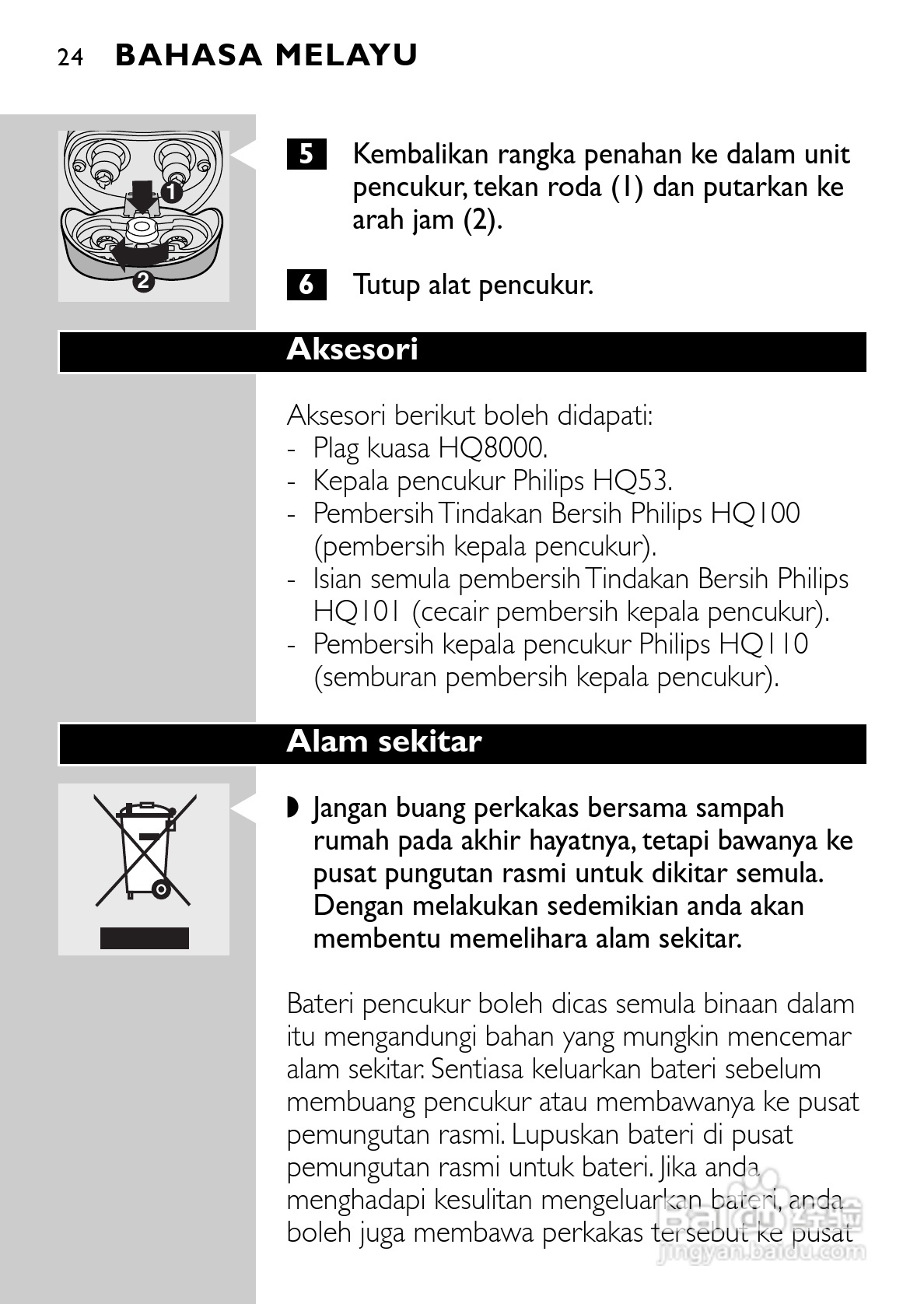 飞利浦 HQ586电动剃须刀使用说明书:[3]