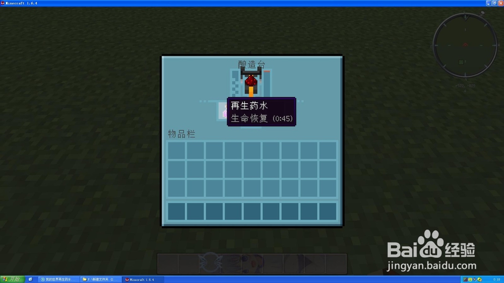 我的世界再生药水如何制作