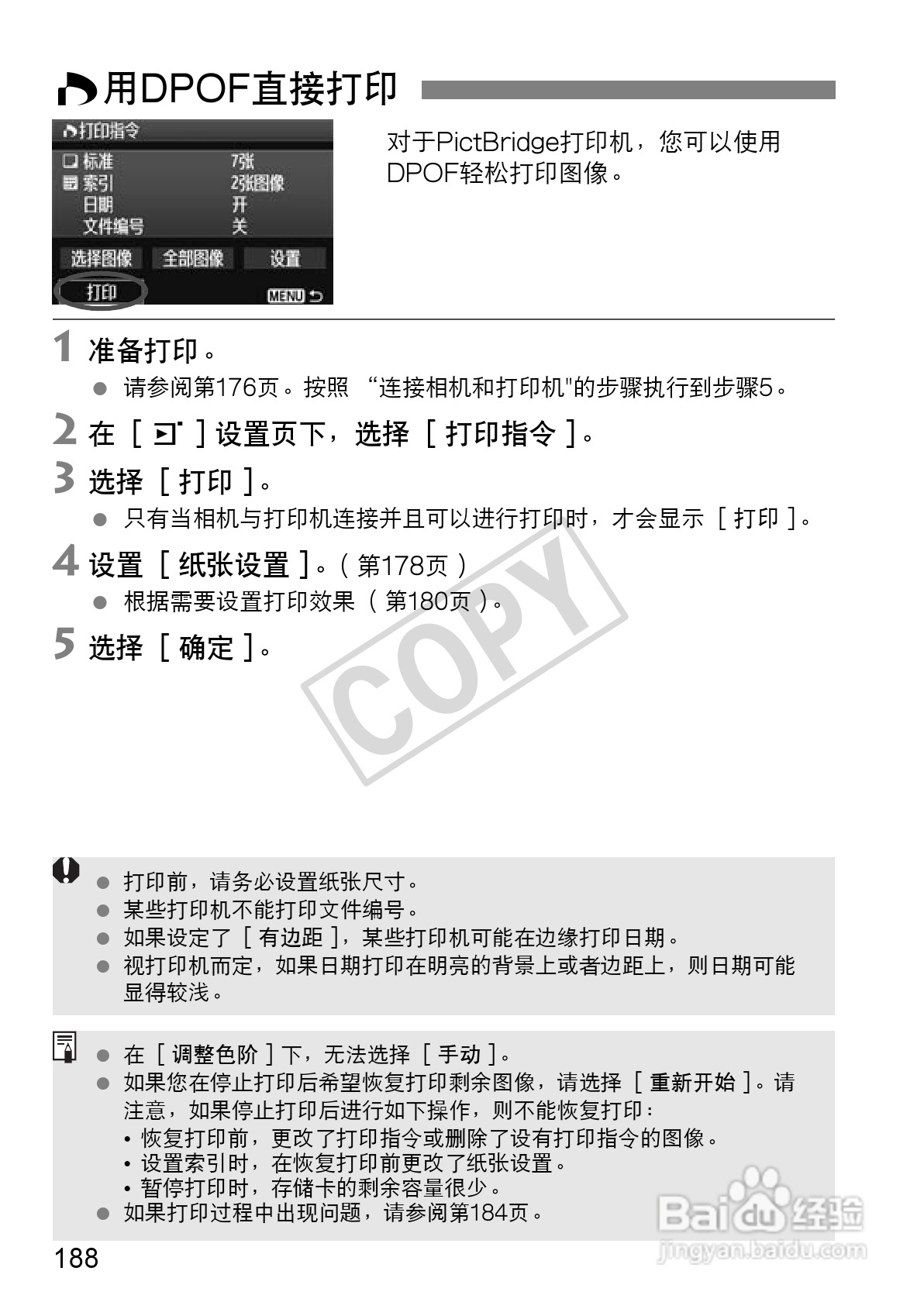 佳能EOS 550D数码相机使用说明书:[19]