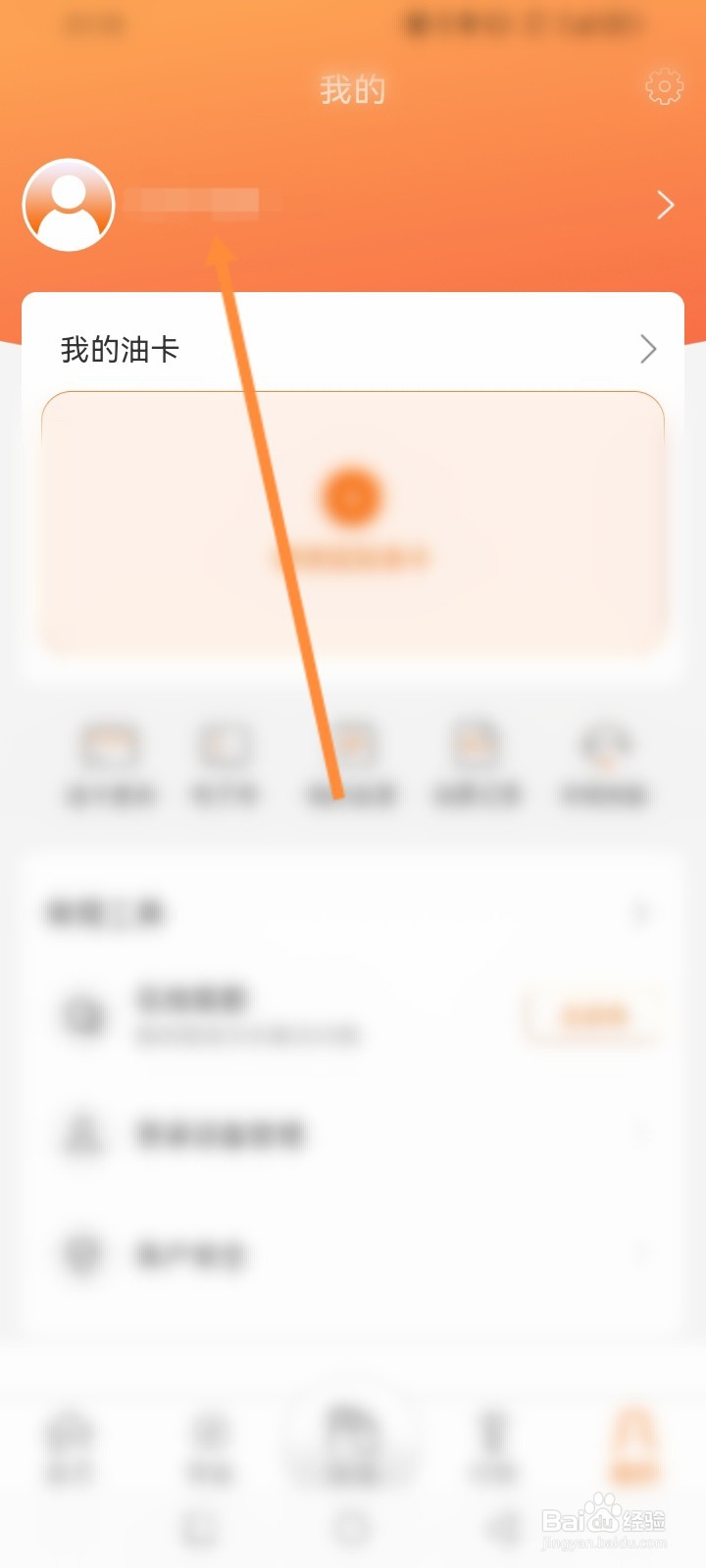 中油好客e站怎么绑定邮箱