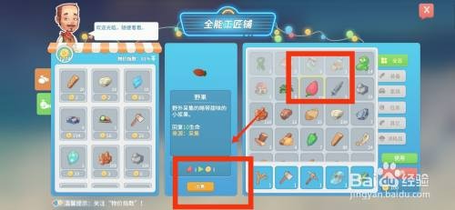 波西亚时光如何才能出售野果